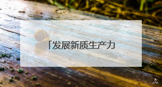 发展新质生产力看山西国企：行业标杆！潞安化机获评2025年省先进级智能工厂
