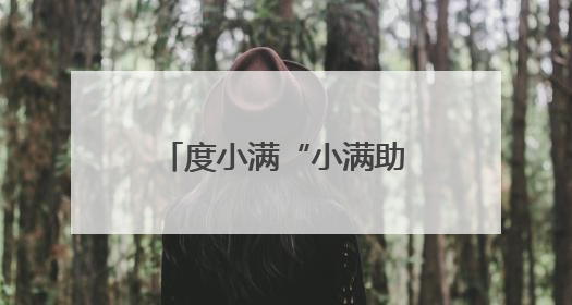 度小满“小满助力计划”落地河南汝阳 支持创业者创新经营采摘园